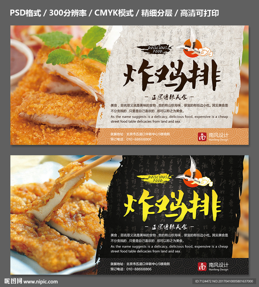 炸鸡排