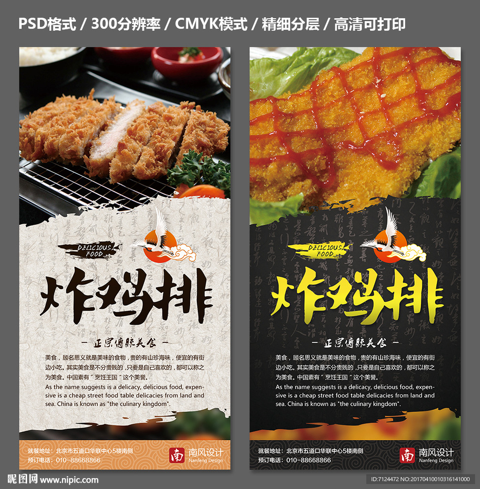炸鸡排