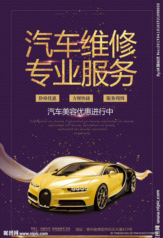 汽车维修美容
