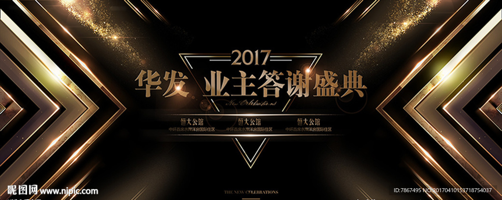 地产业主答谢盛典