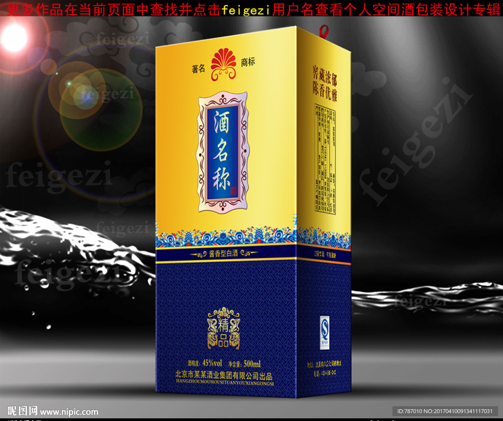 酒包装(源文件为分层平面图)