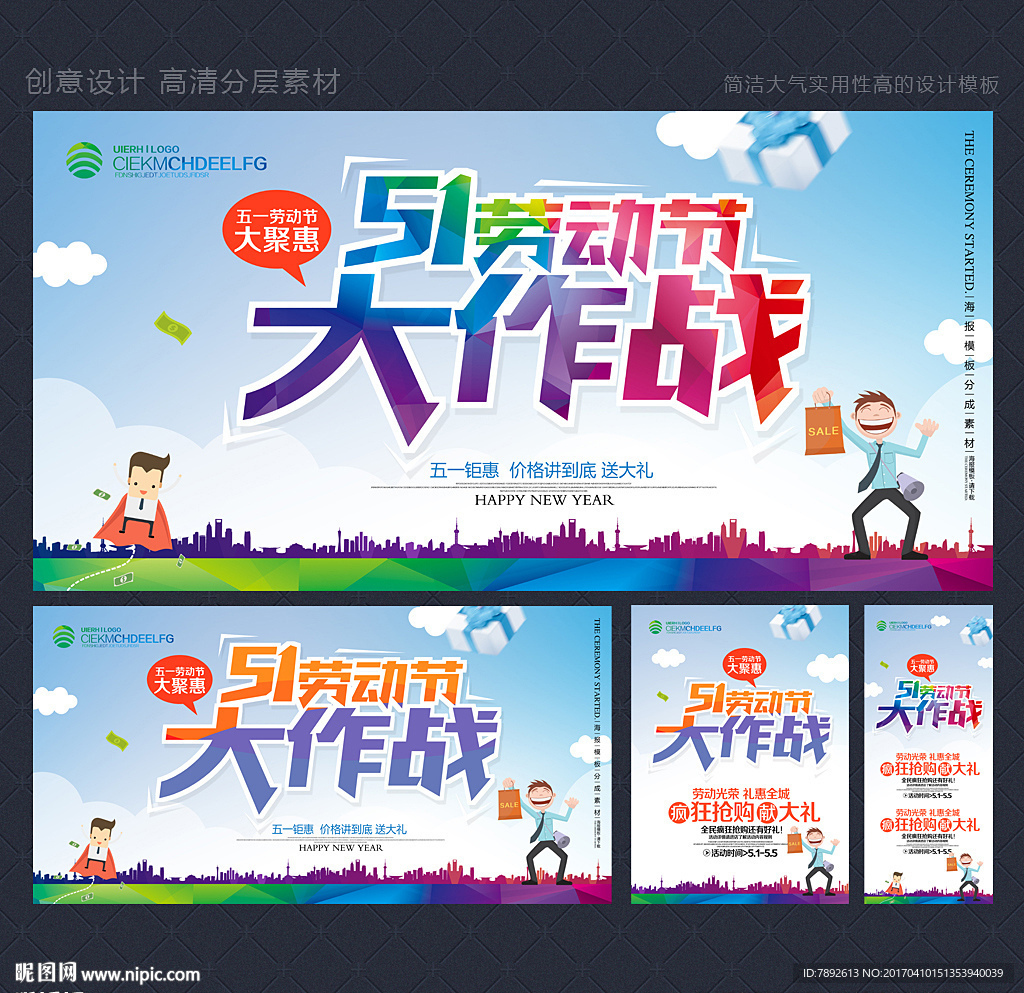 五一海报