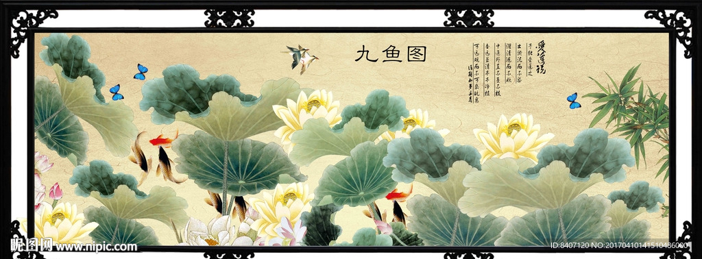 荷花九鱼图