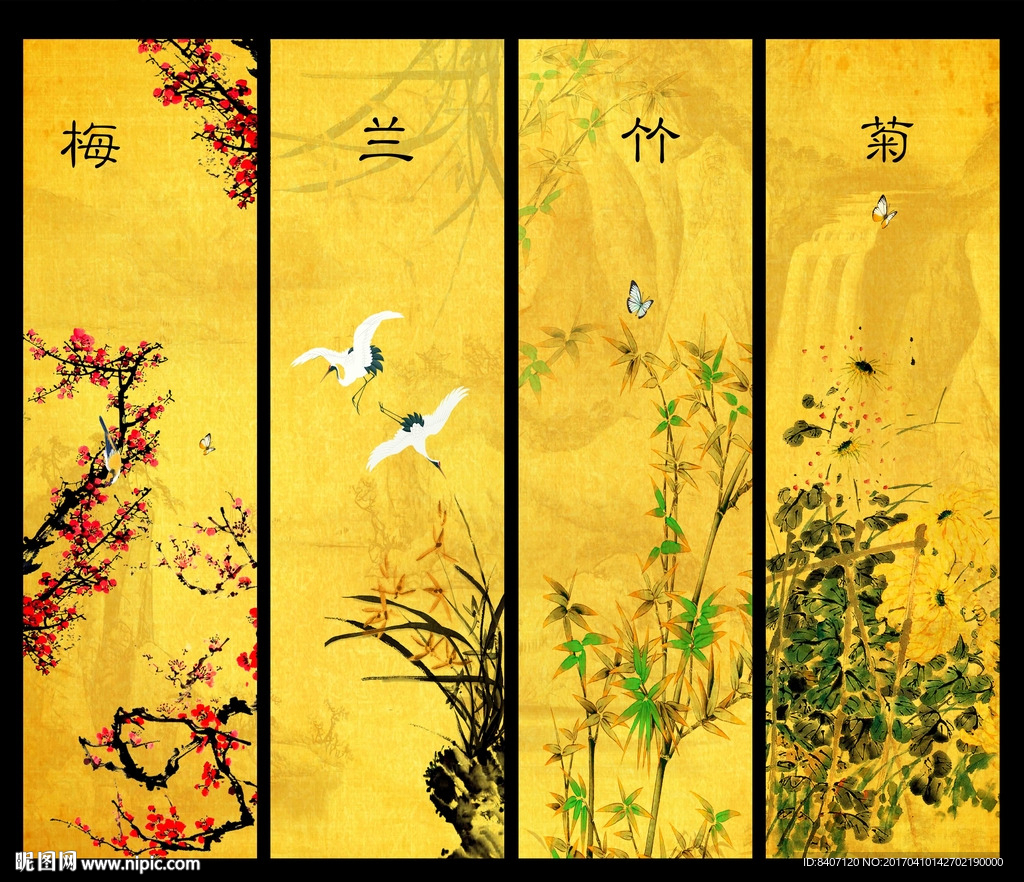 梅兰竹菊