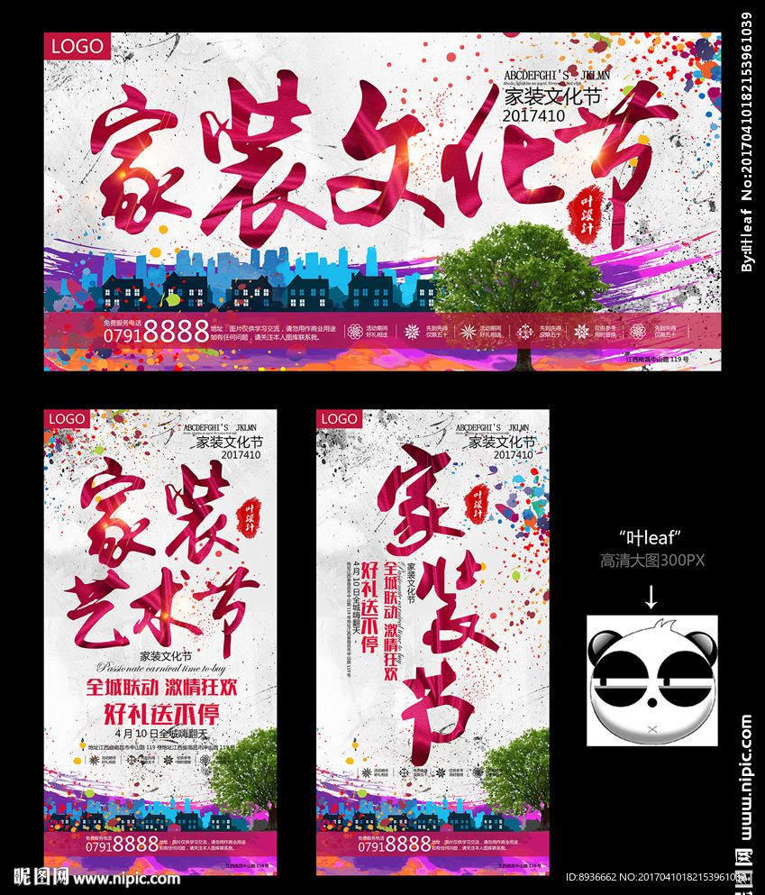 家装文化节