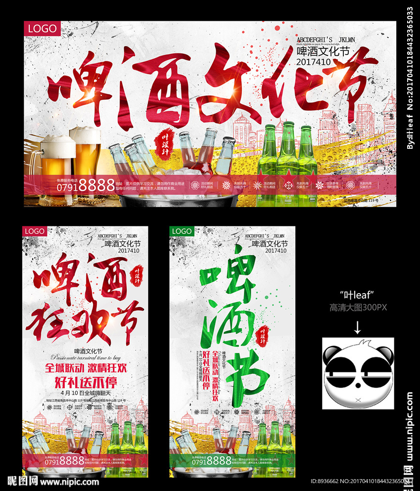 啤酒节