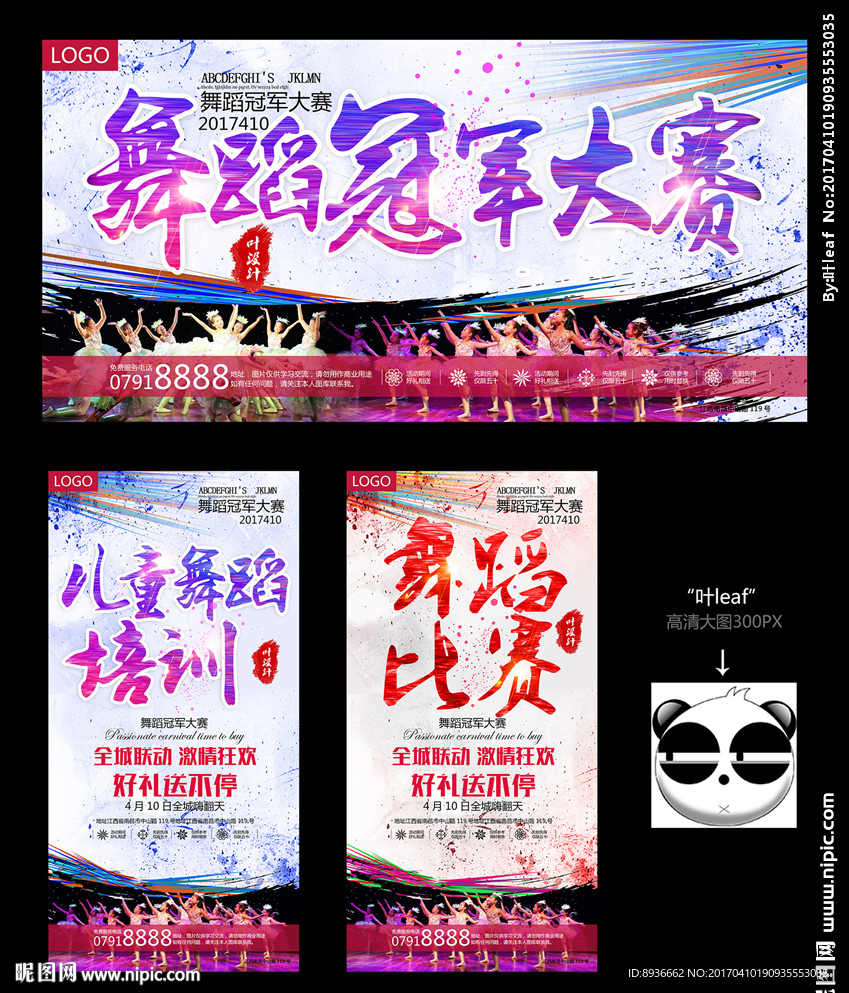 舞蹈比赛