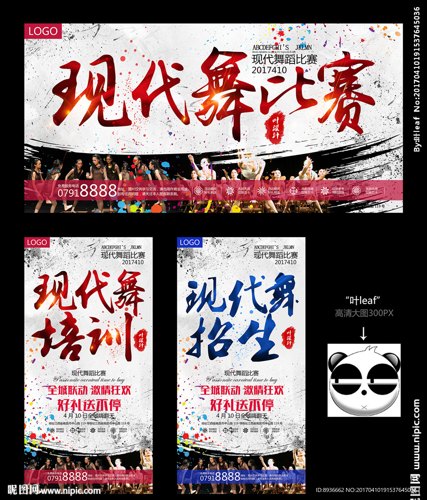 现代舞