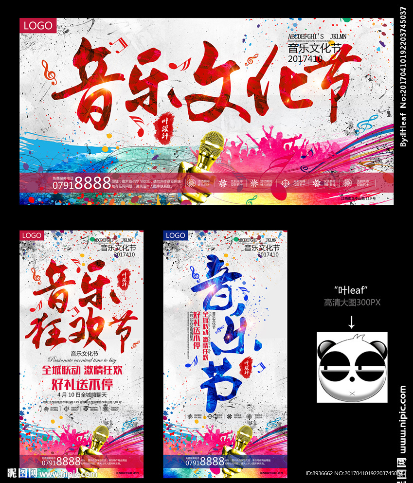 音乐文化节