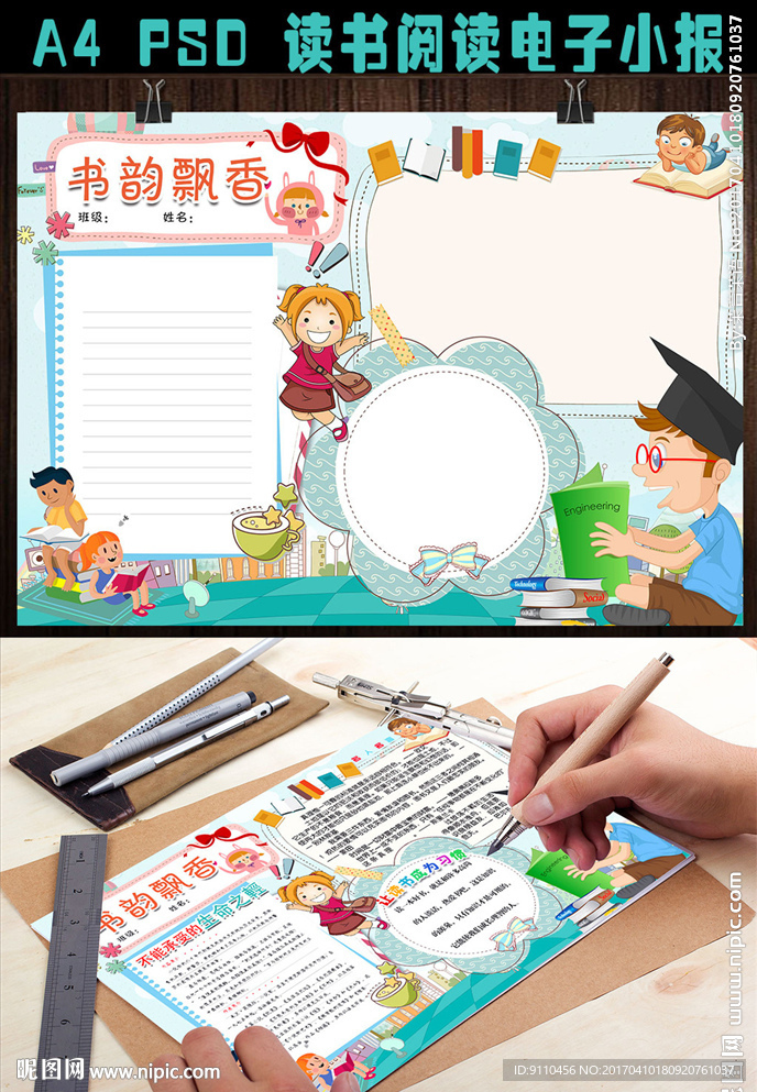 读书阅读电子手抄报