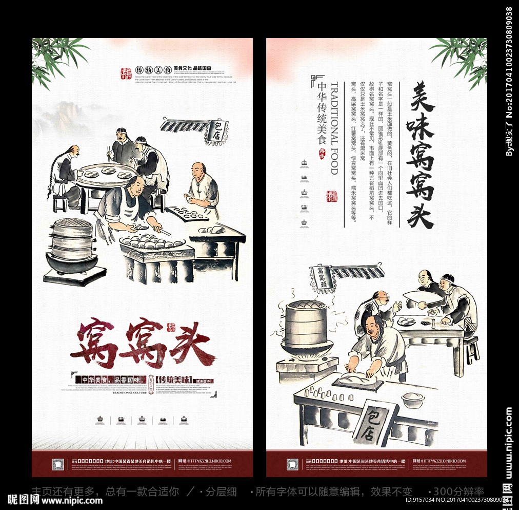 窝窝头