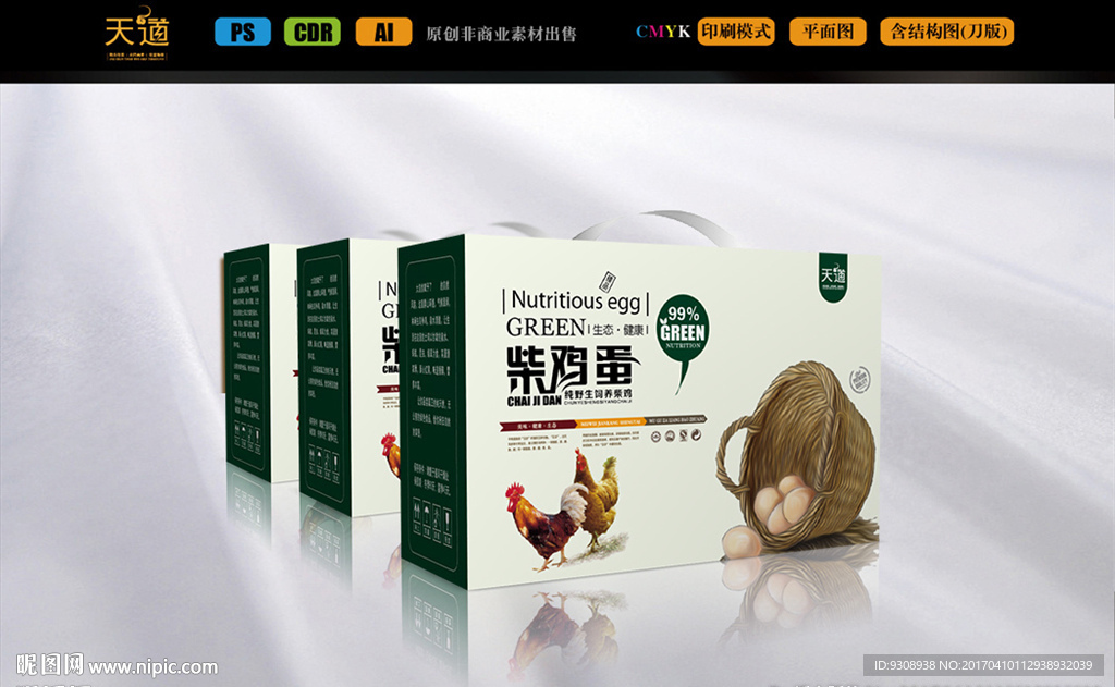 鸡蛋包装(平面图)