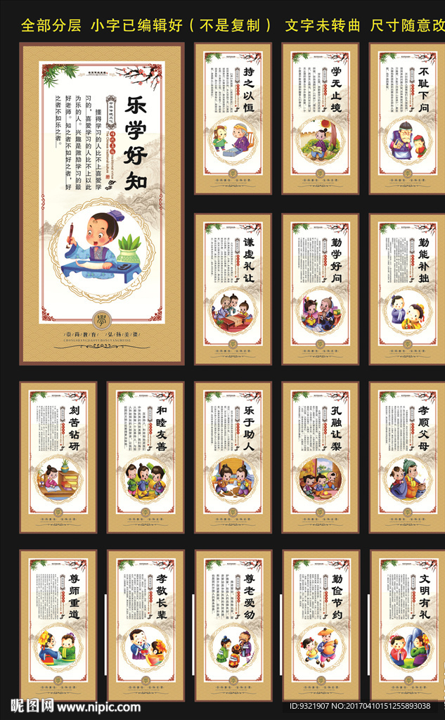 校园文化  传统美德