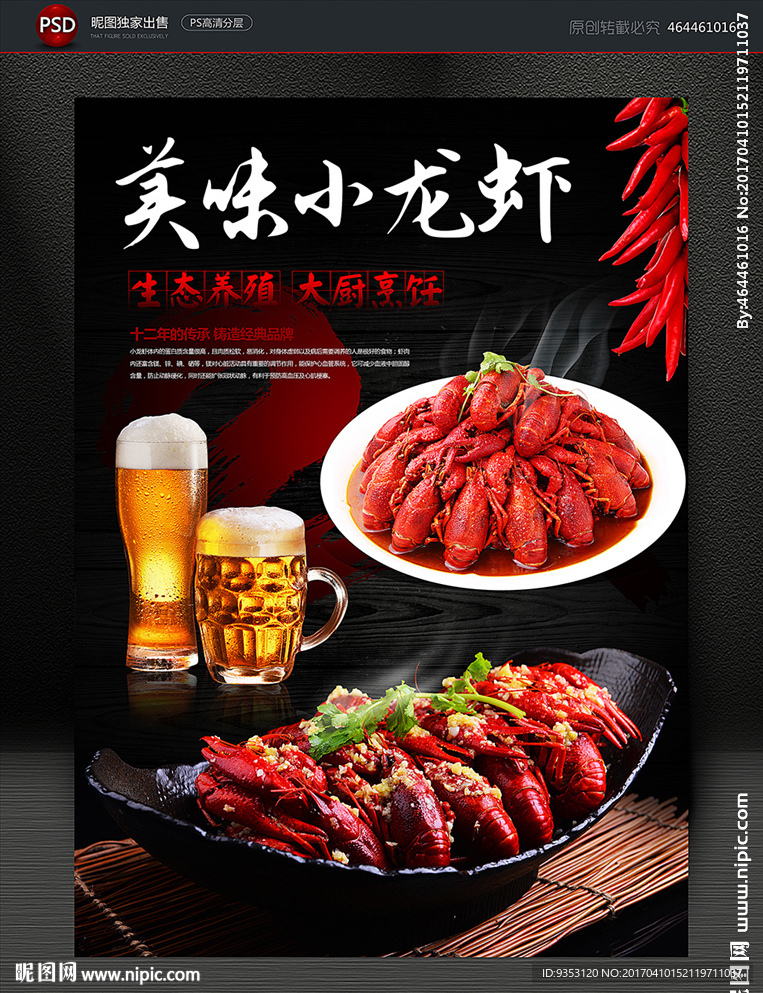 小龙虾