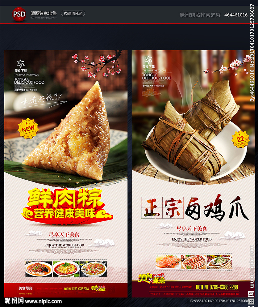粽子海报