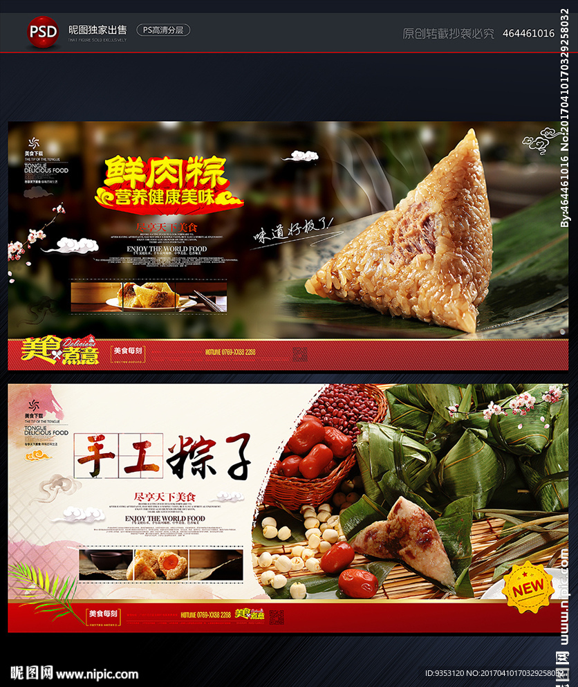 粽子