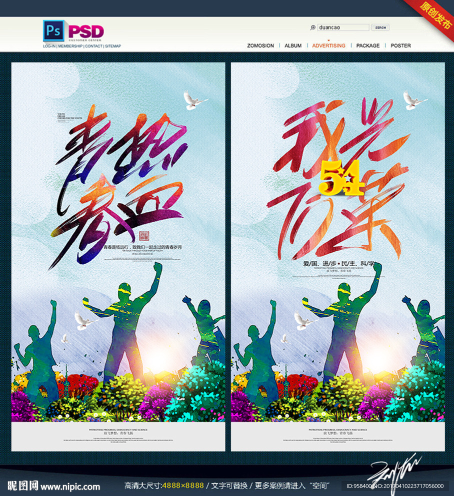 青春热血 54我们光荣