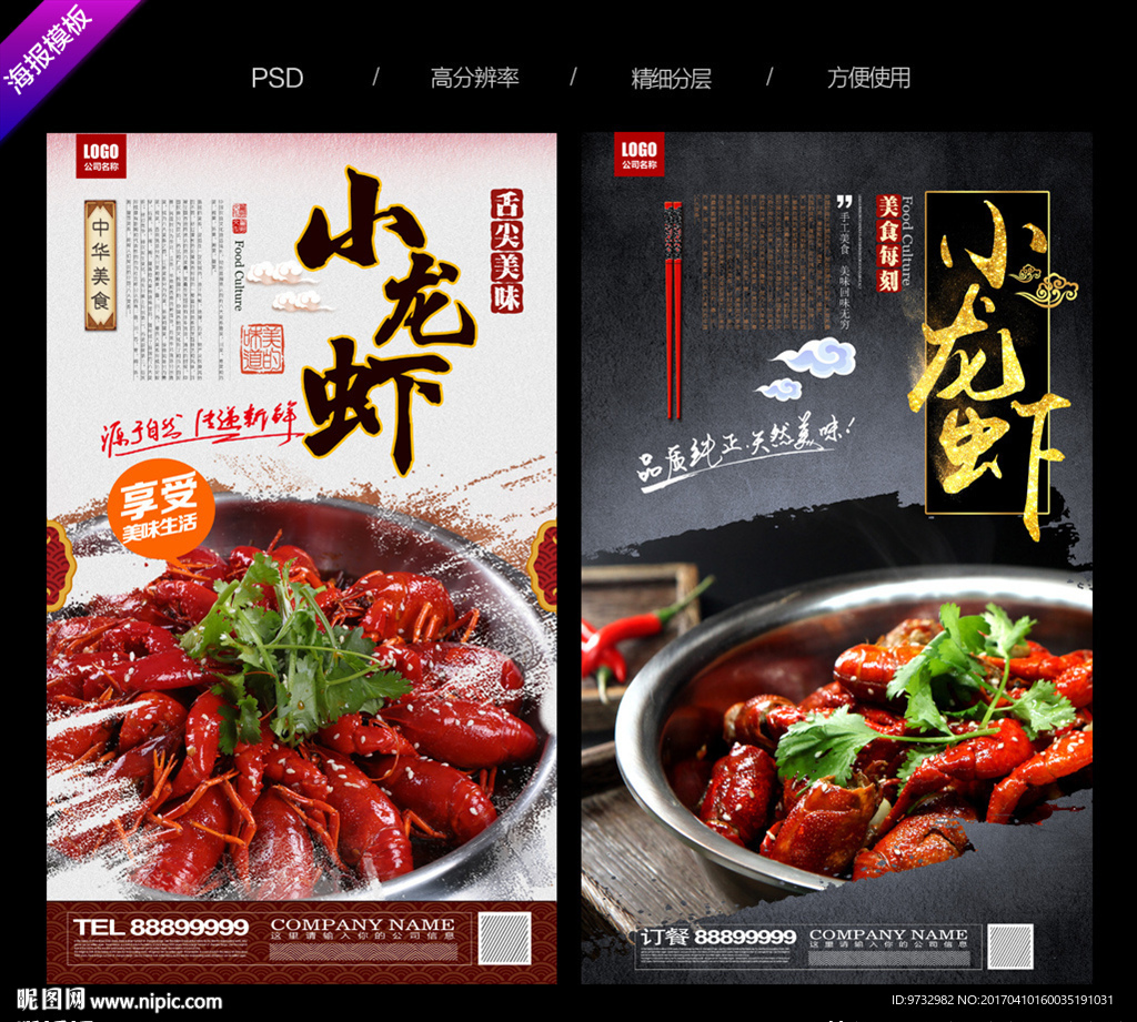 小龙虾