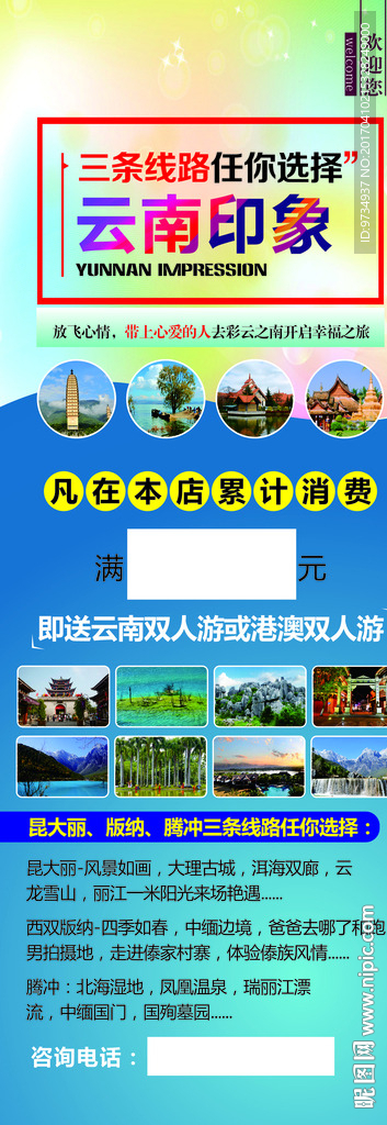 云南旅游展架海报