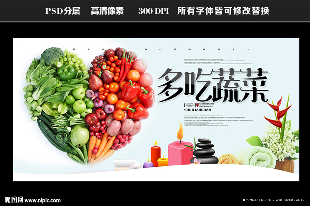多吃蔬菜