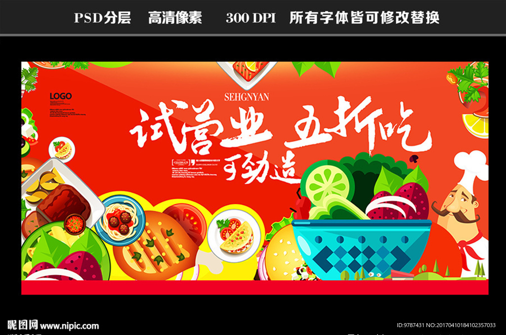 试营业免费吃