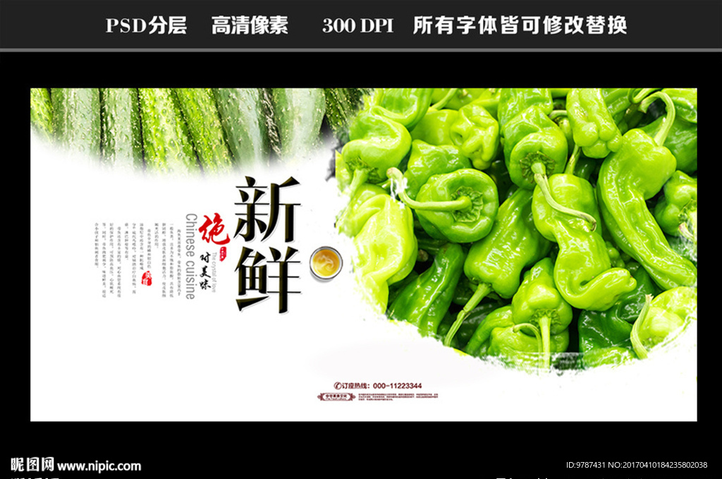 新鲜蔬菜