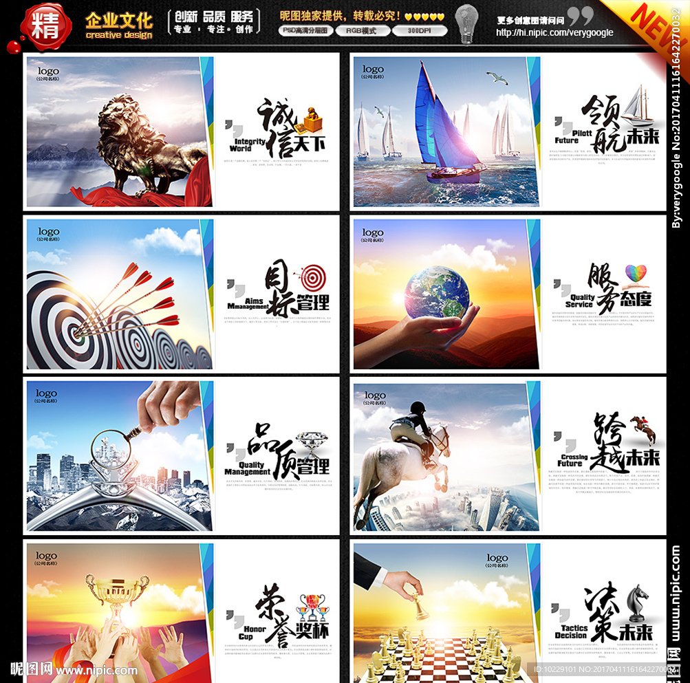 企业文化海报