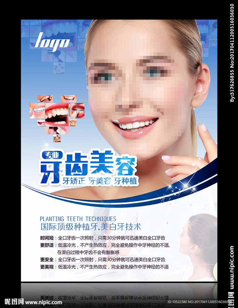 牙科海报