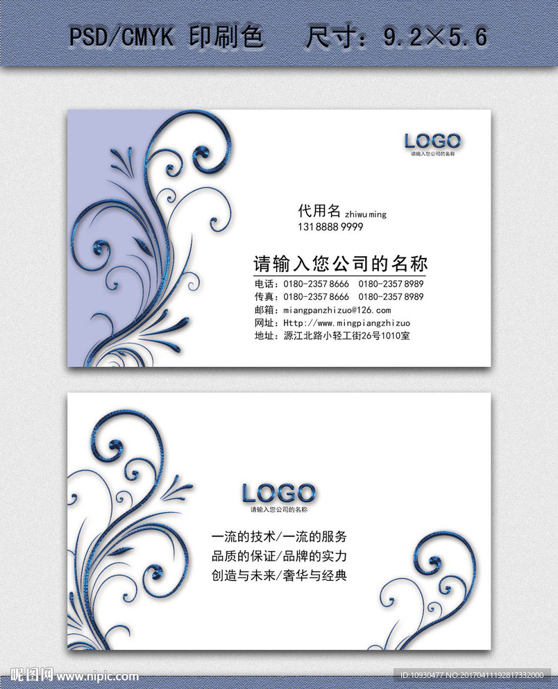 高档公司名片