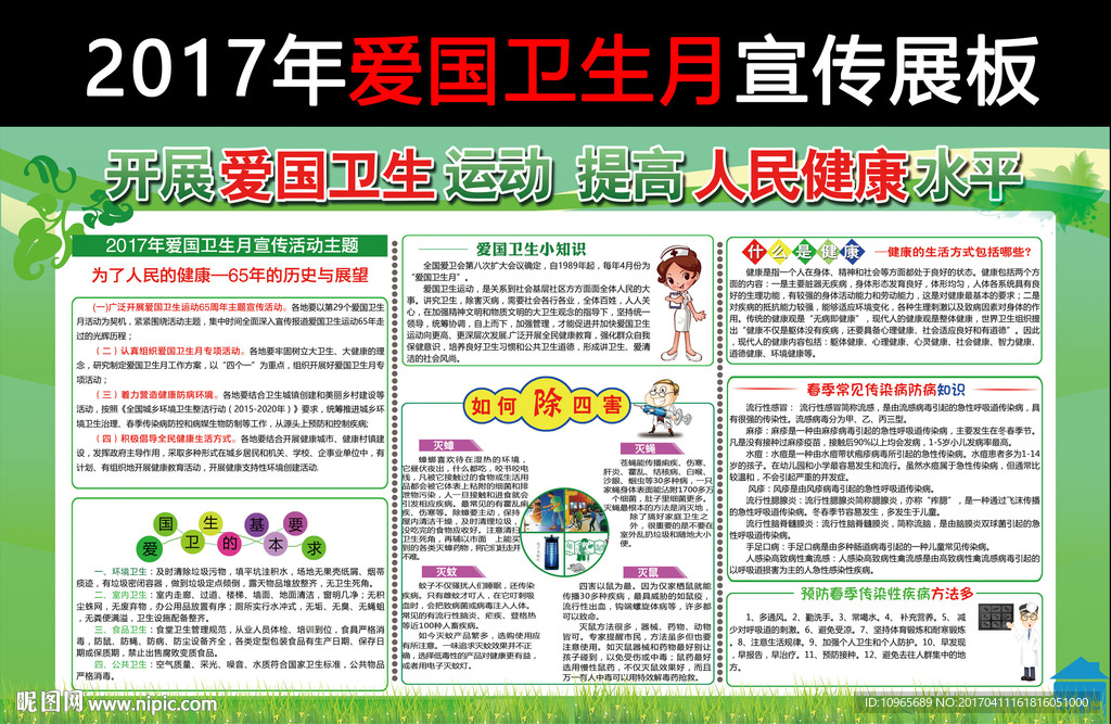 2017年爱国卫生月宣传栏