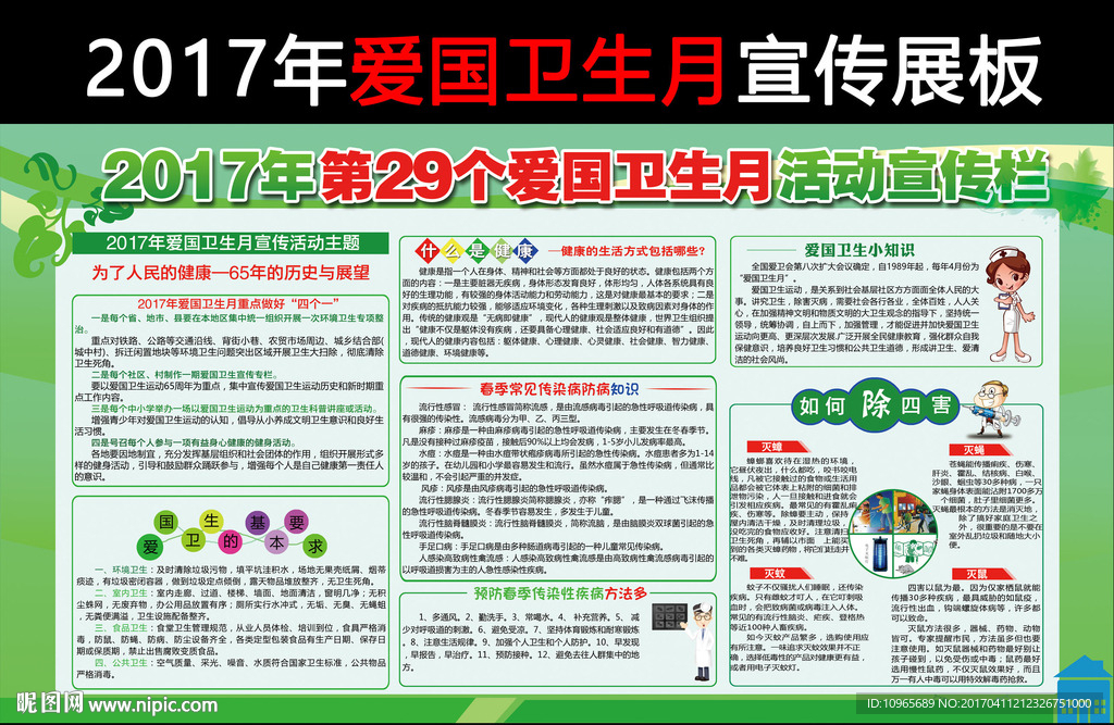 2017年爱国卫生月宣传栏