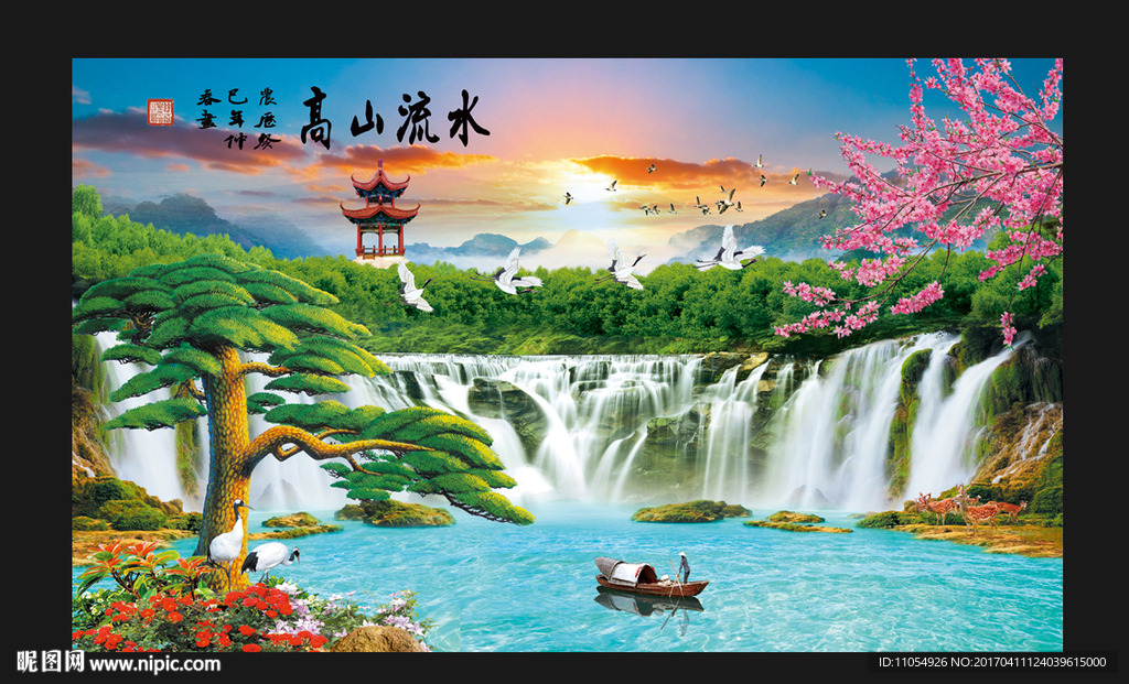 高山流水