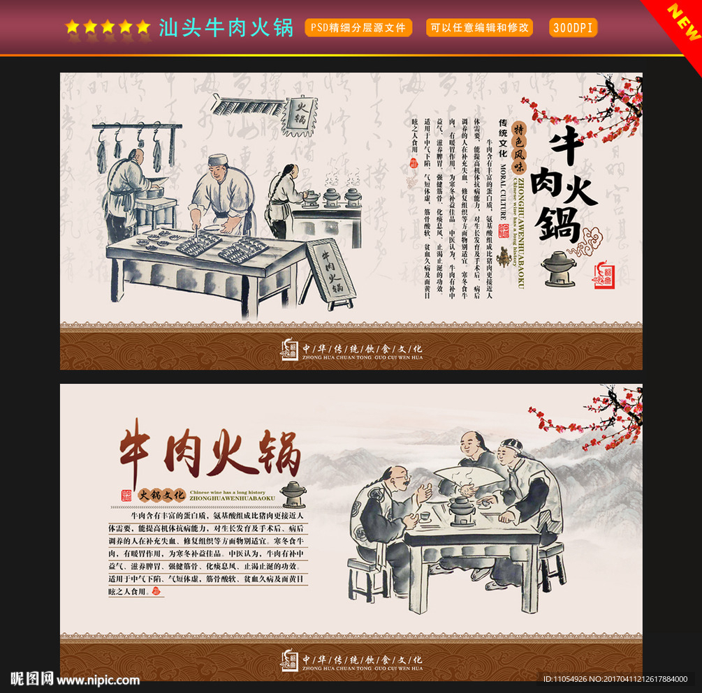 汕头牛肉火锅