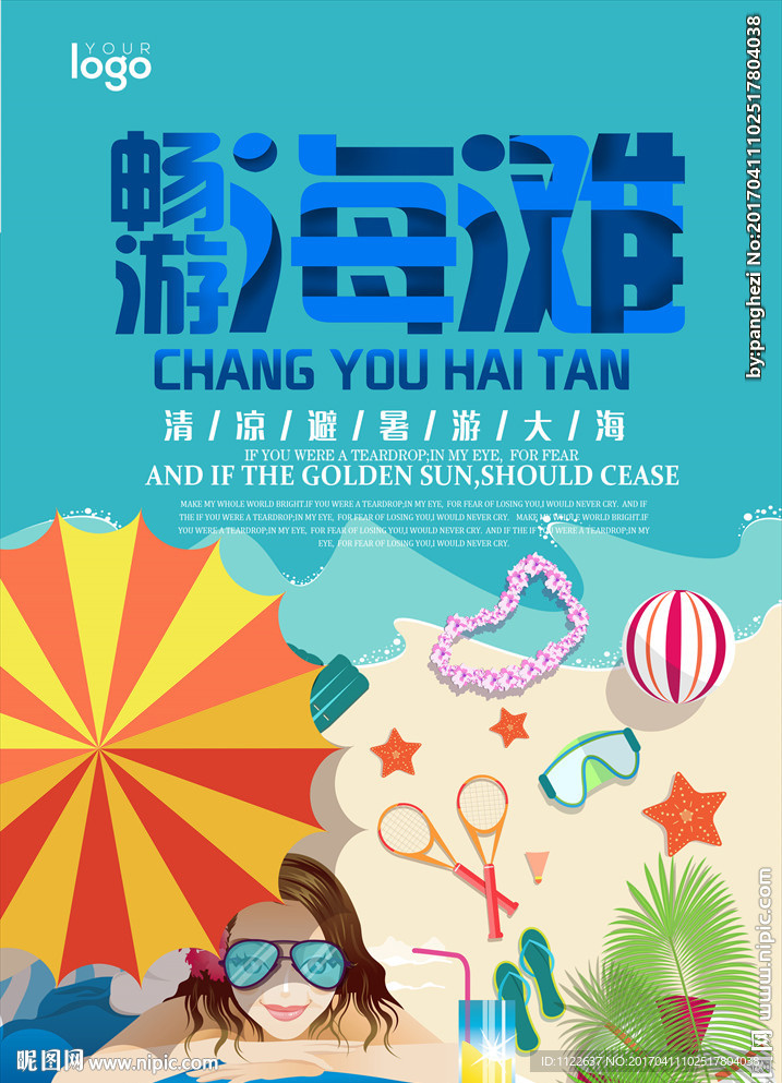 海边旅游海报