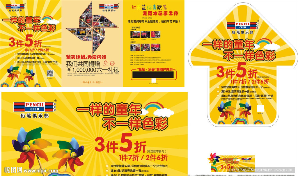 六一儿童节宣传海报