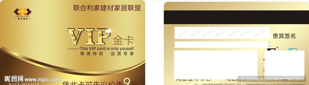 VIP卡 卡片