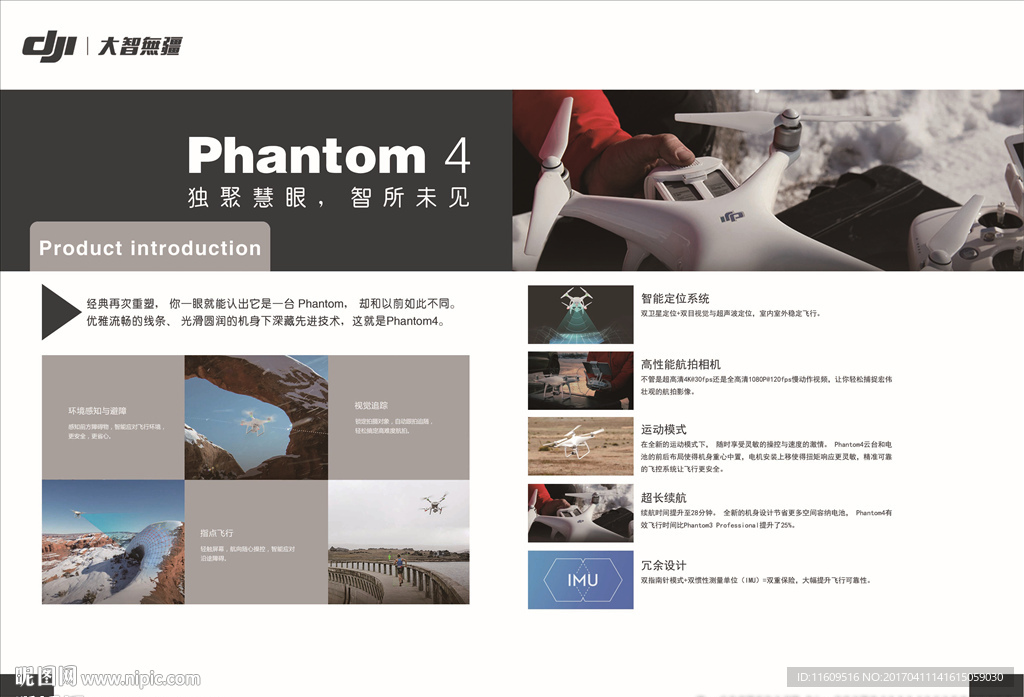 phantom4无人机
