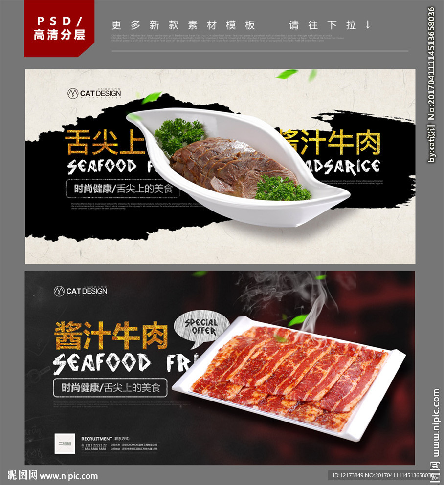 酱汁牛肉
