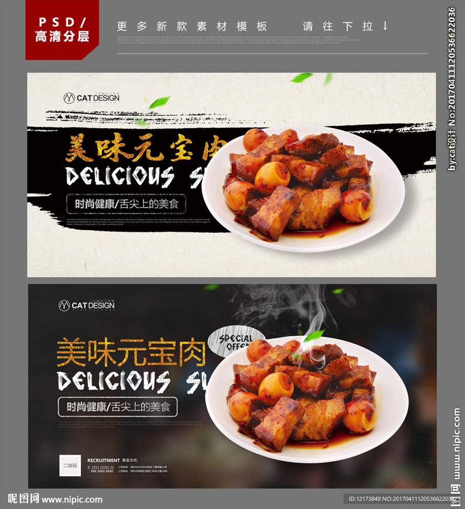 元宝肉