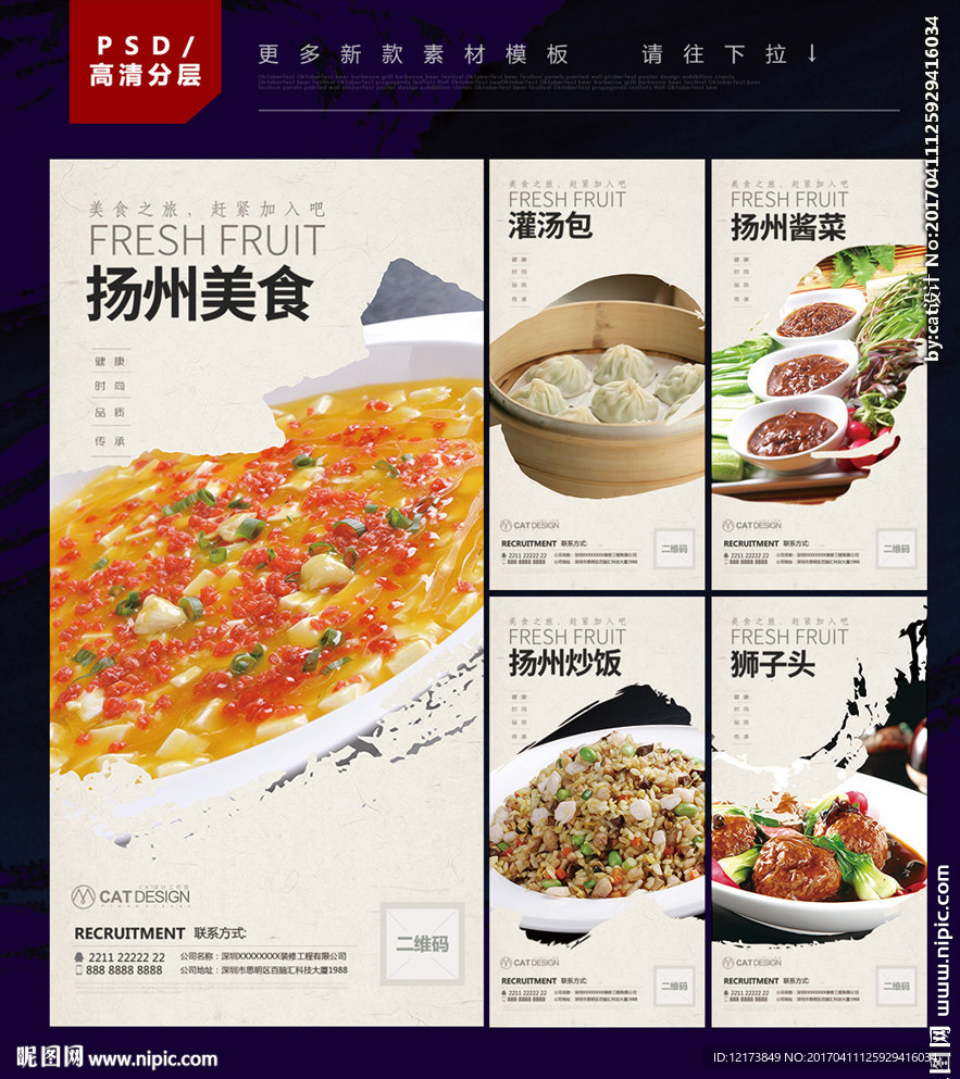 扬州美食