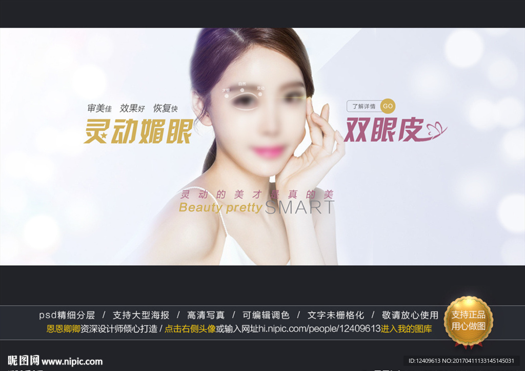 眼部banner