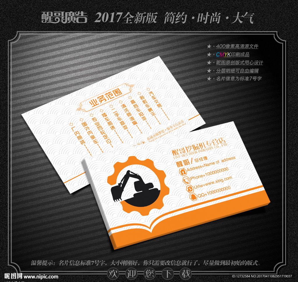 挖掘机名片