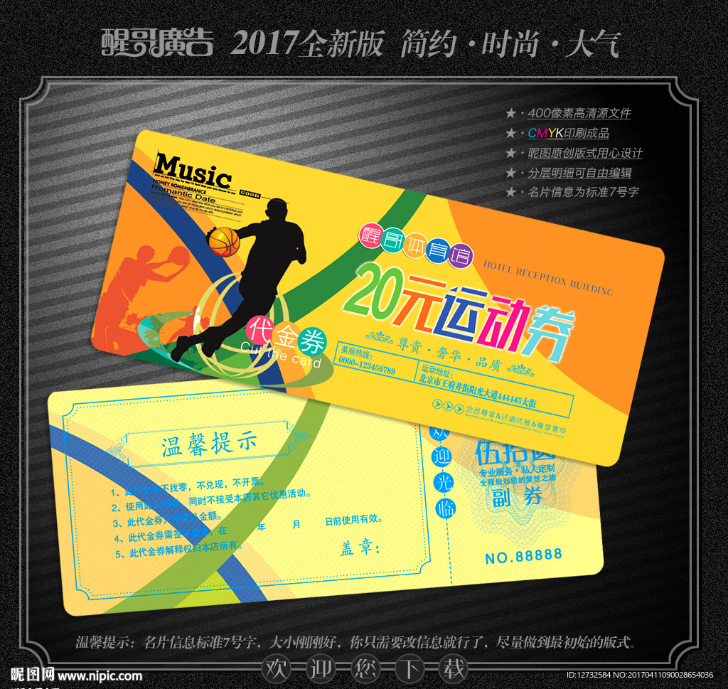 体育用品代金券