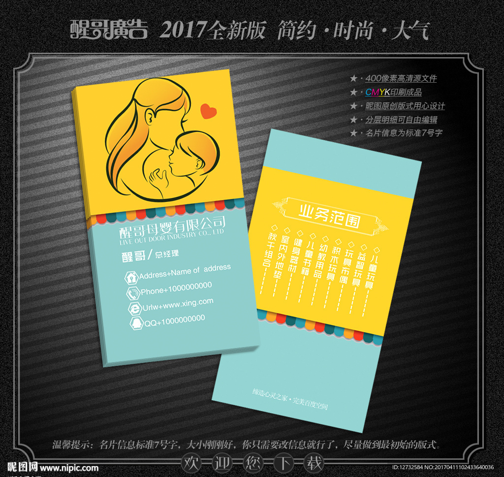 母婴名片