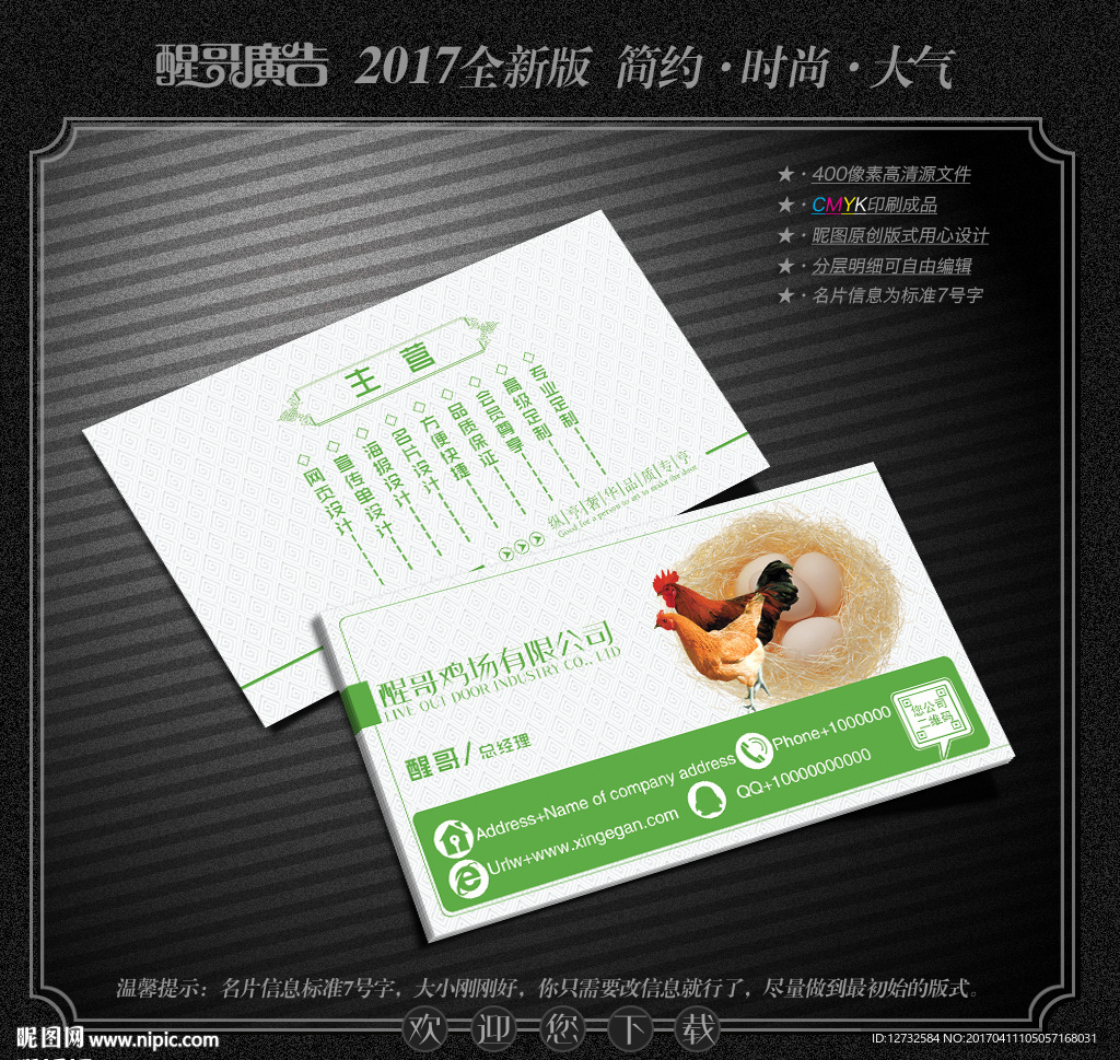 鸡场名片
