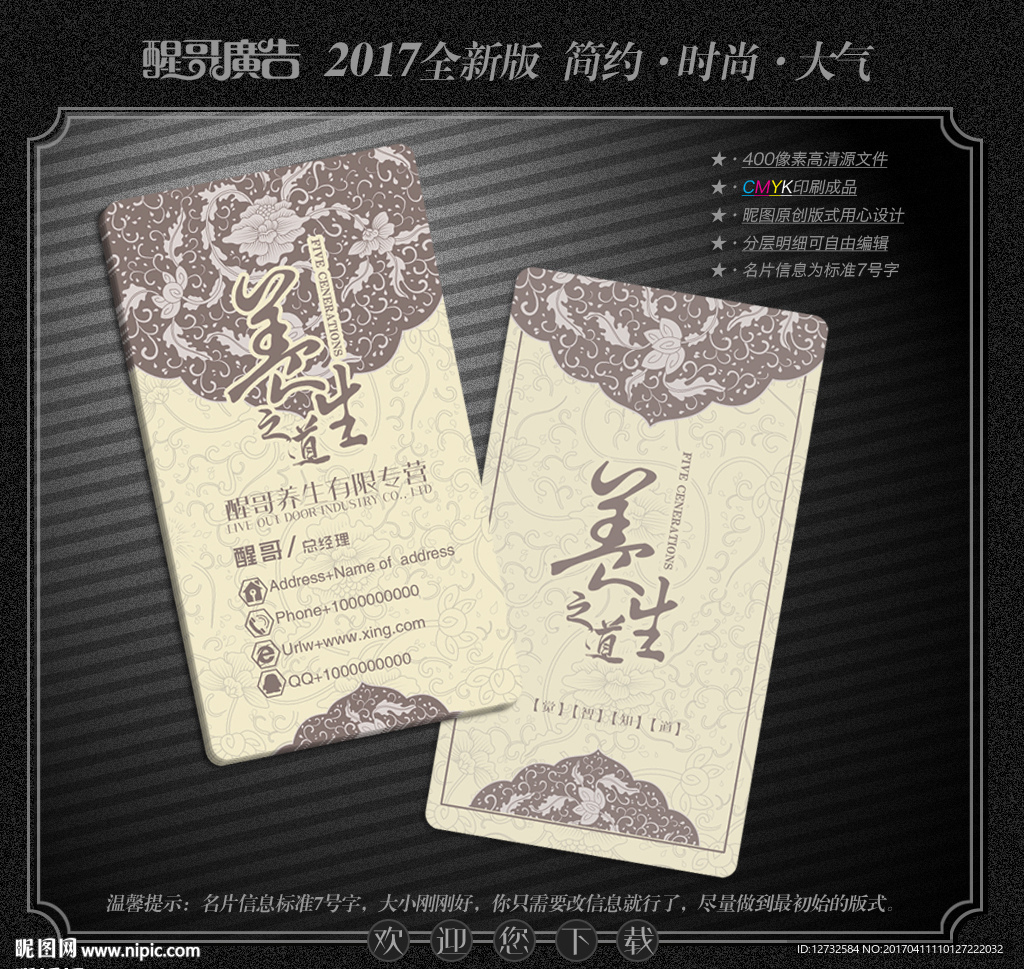 养生名片