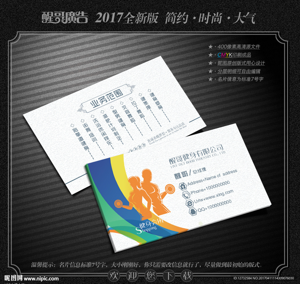健身房名片