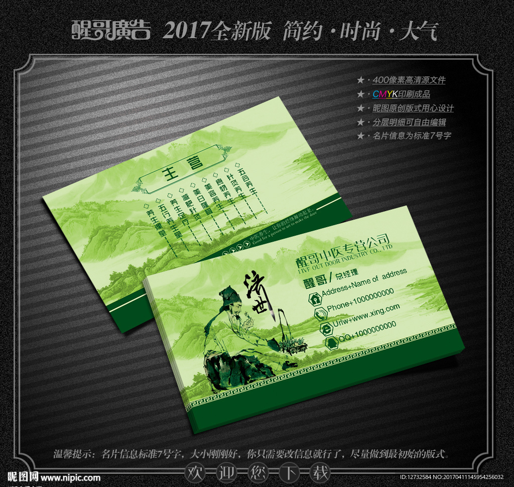 中医名片