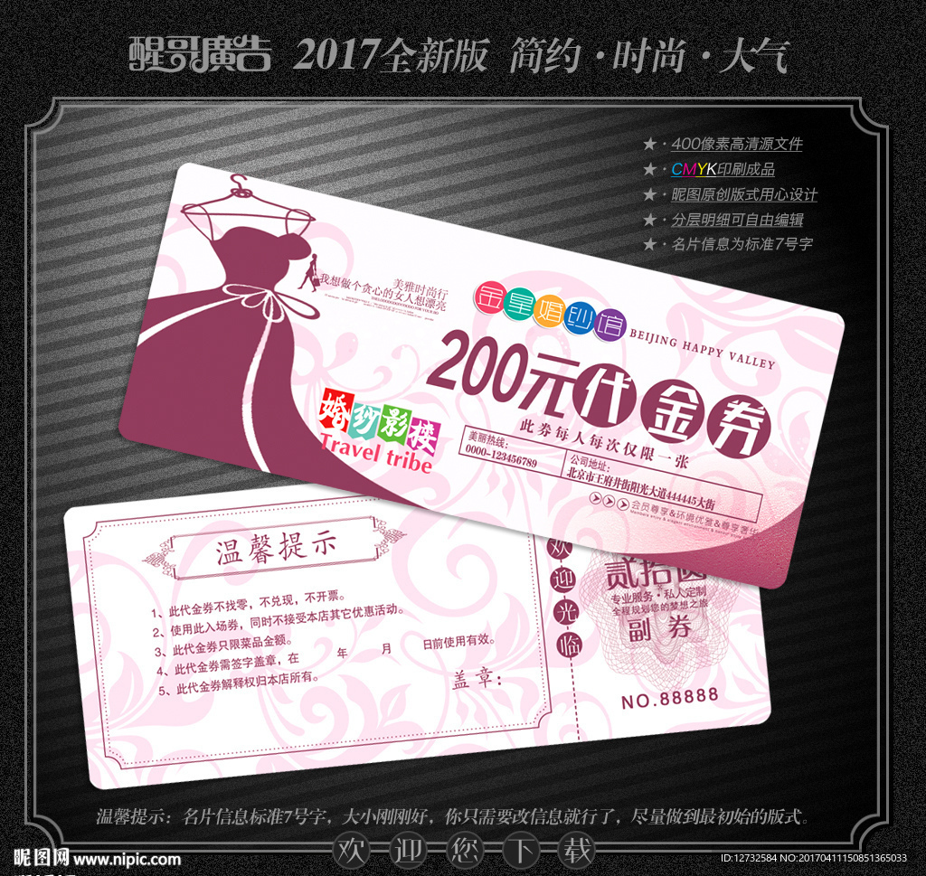 婚纱摄影代金券