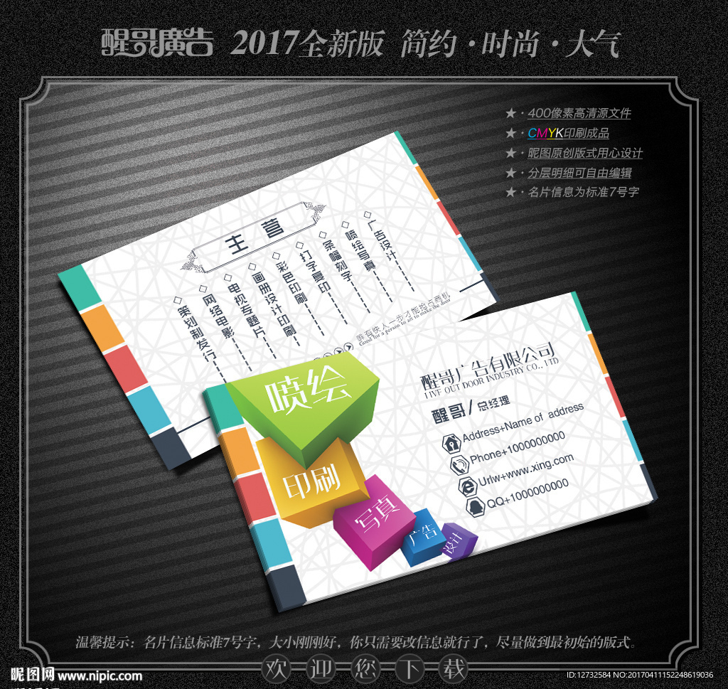广告名片